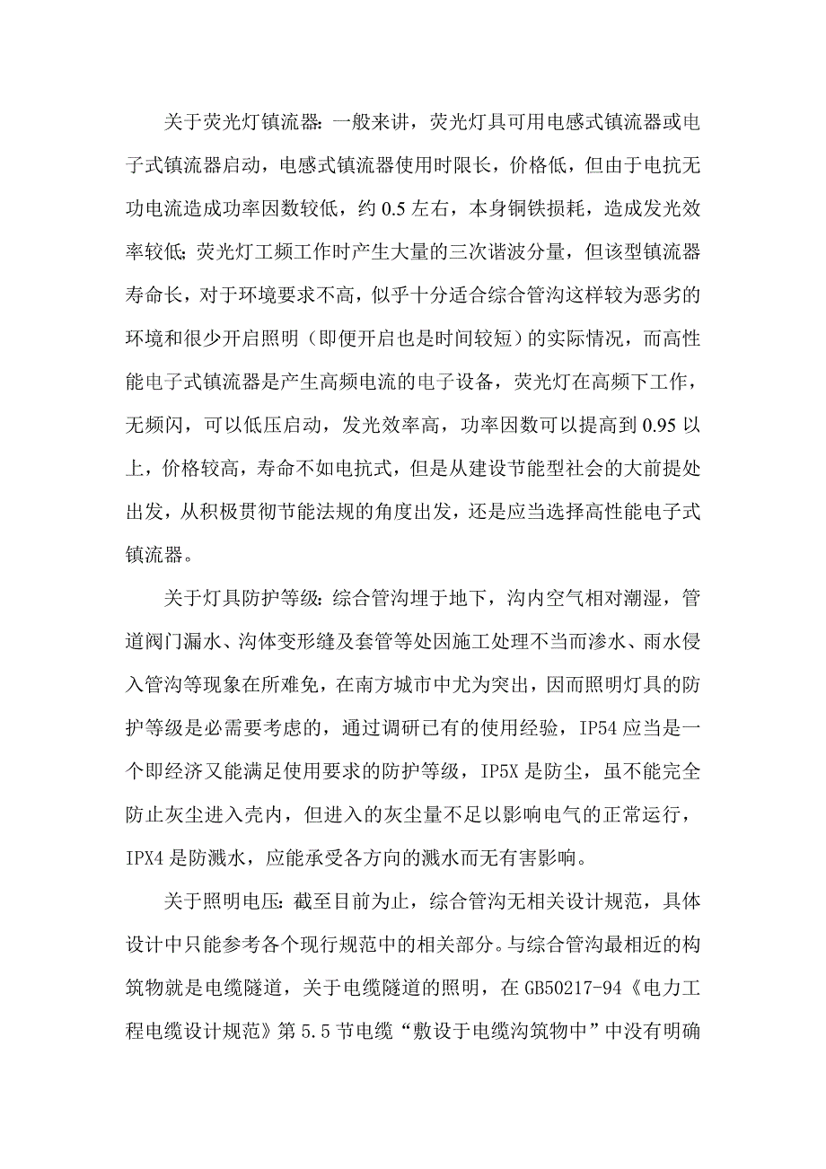 【精选】综合管沟电气系统_第2页