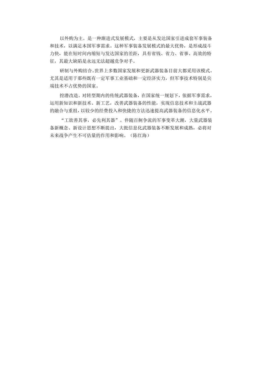 【精选】信息化武器装备新走势_第4页