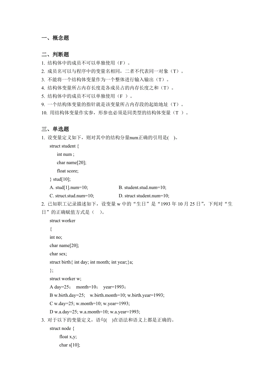 [2017年整理]c程序设计 第九章 结构体_第1页