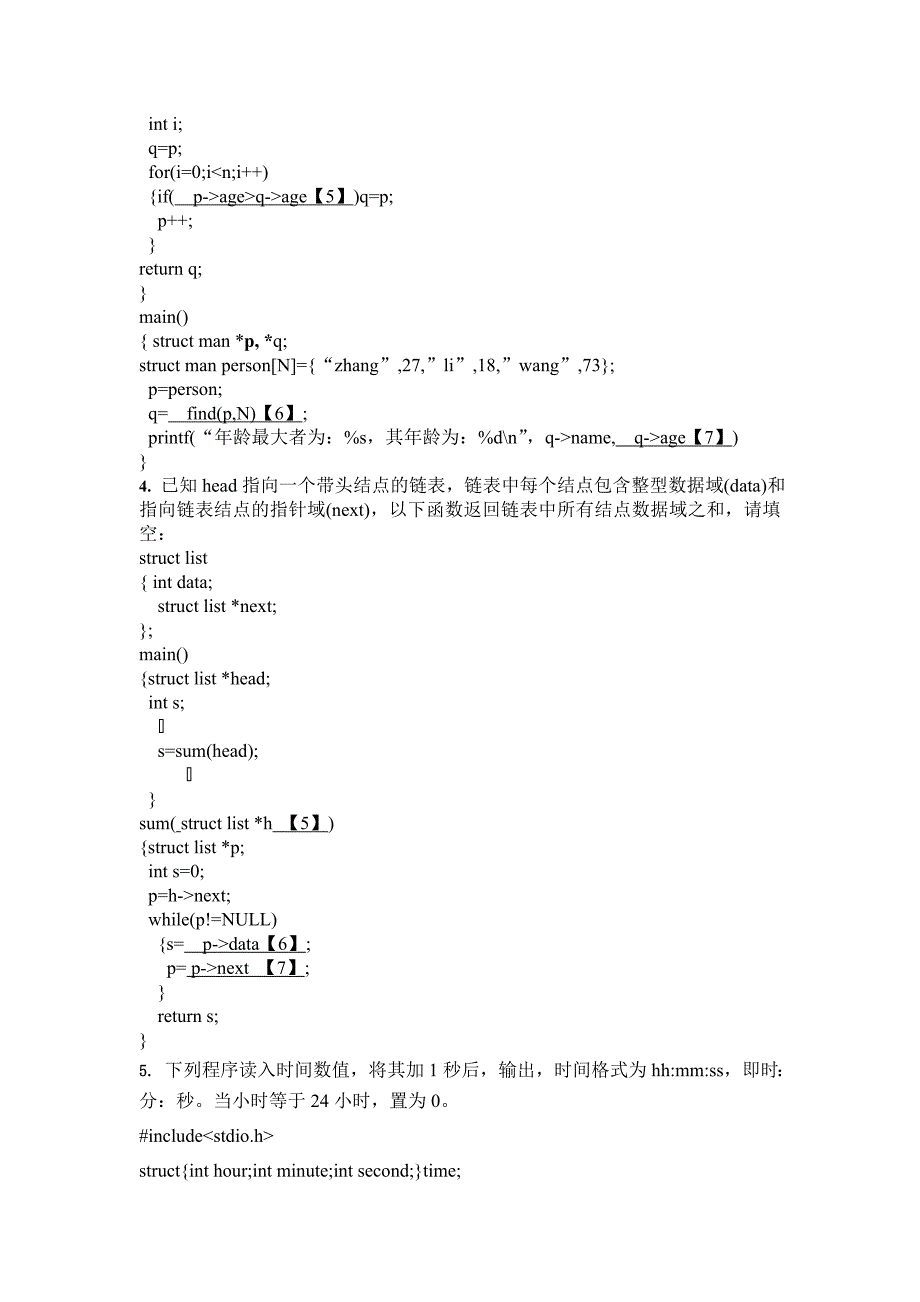 [2017年整理]c程序设计 第九章 结构体_第4页