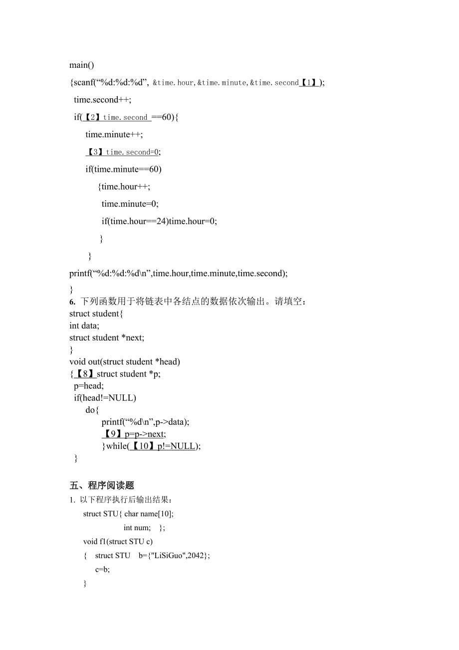 [2017年整理]c程序设计 第九章 结构体_第5页