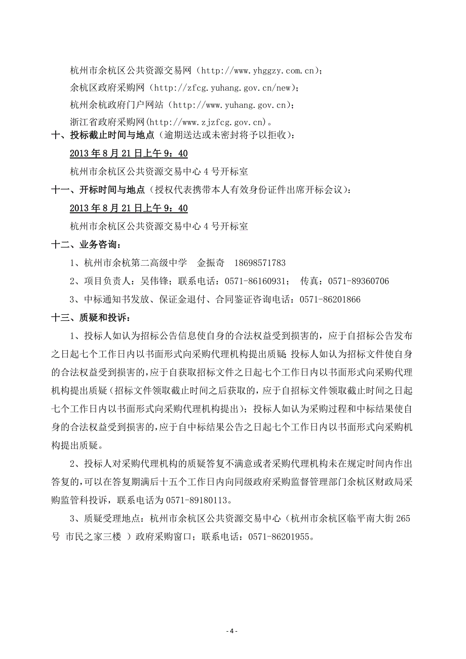 【精选】校园广播系统采购项目_第4页