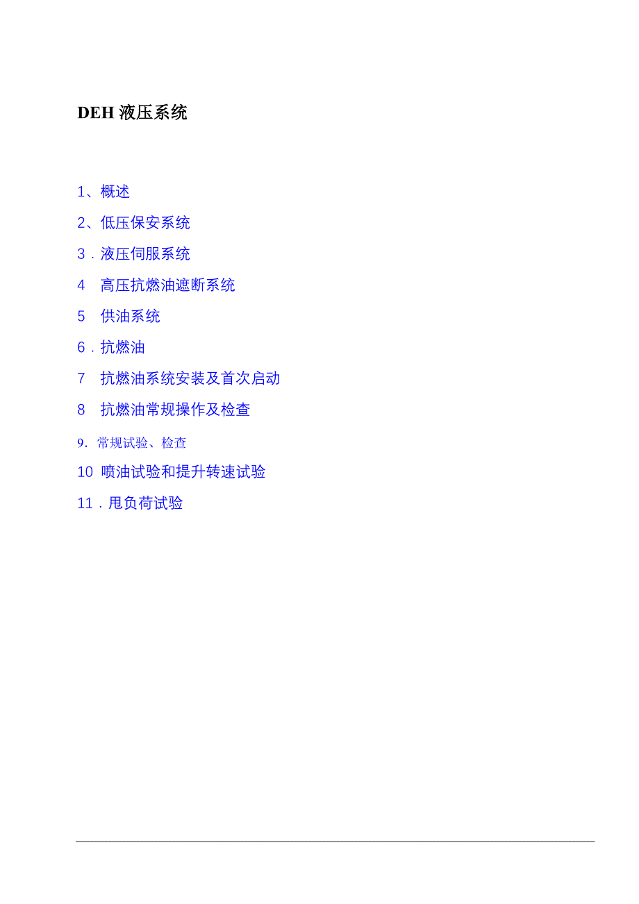 DEH液压系统_第1页