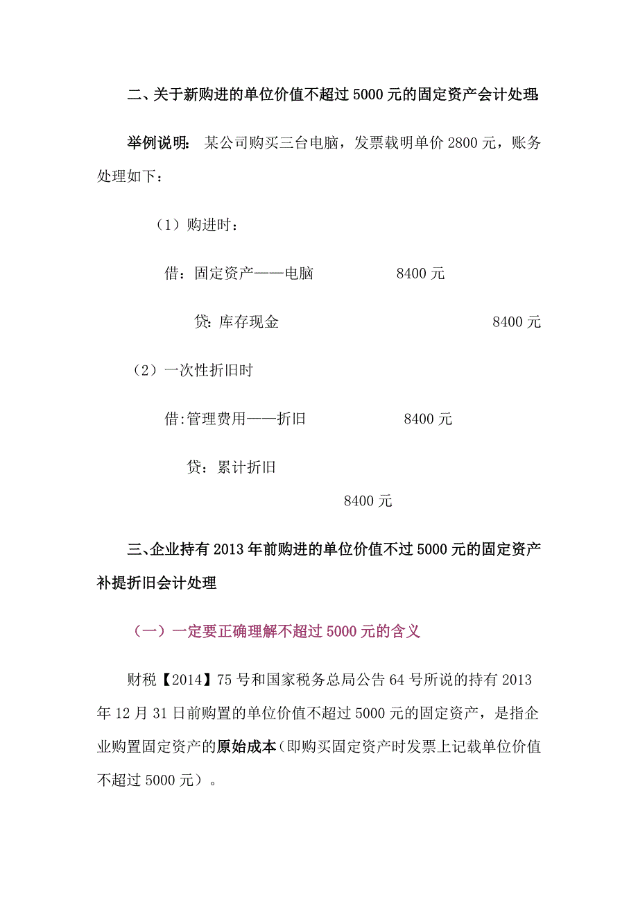 [2017年整理]关于购置单位价值不超过5000元固定资产的核算问题_第2页