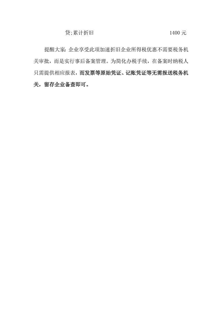 [2017年整理]关于购置单位价值不超过5000元固定资产的核算问题_第4页