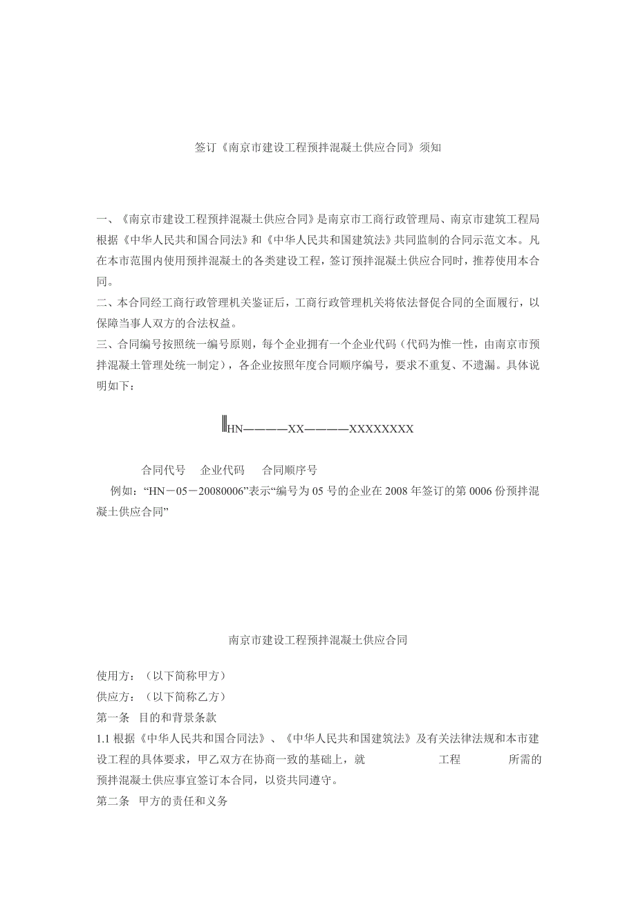 [2017年整理]建设工程预拌混凝土供应合同范本_第2页