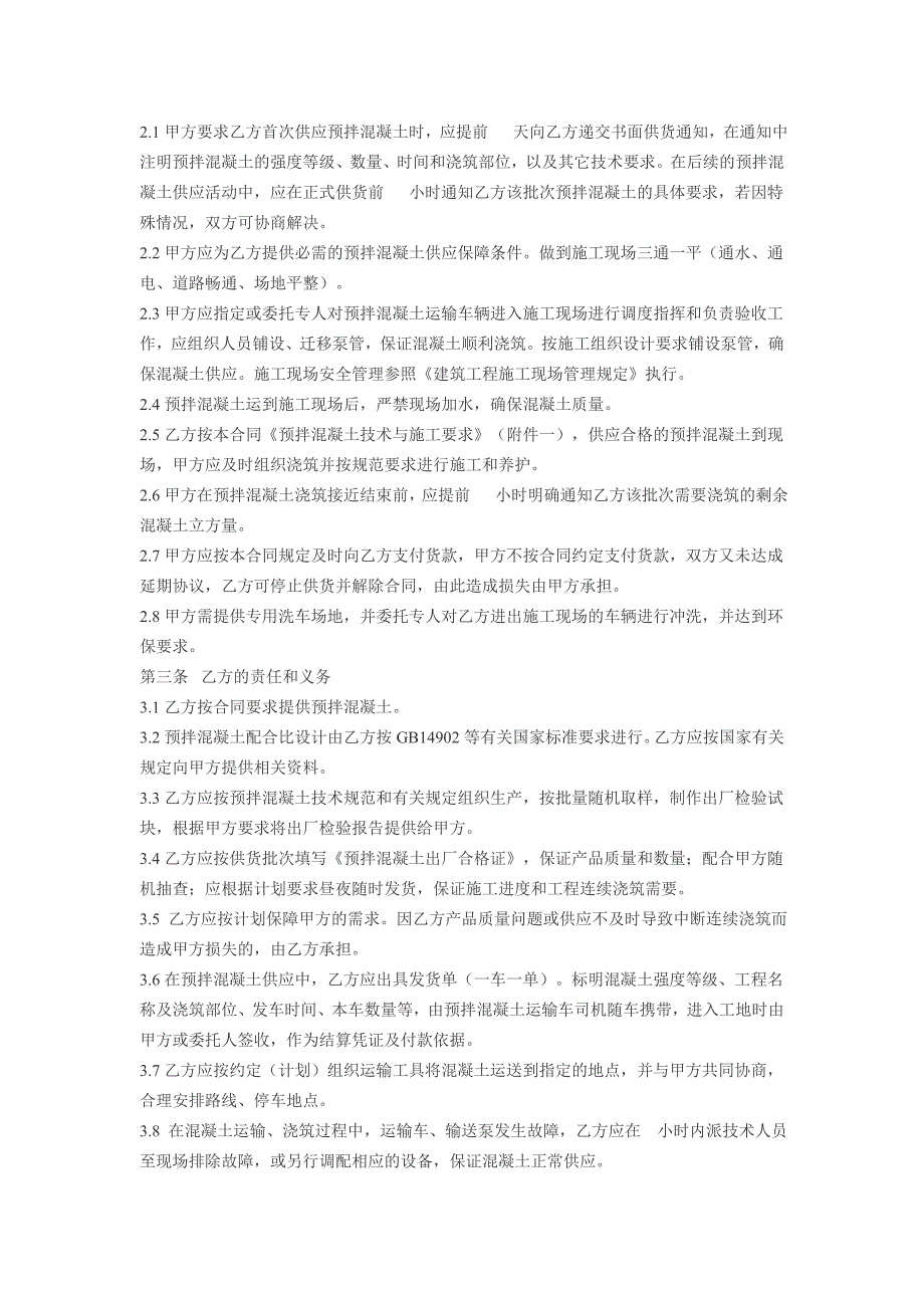 [2017年整理]建设工程预拌混凝土供应合同范本_第3页