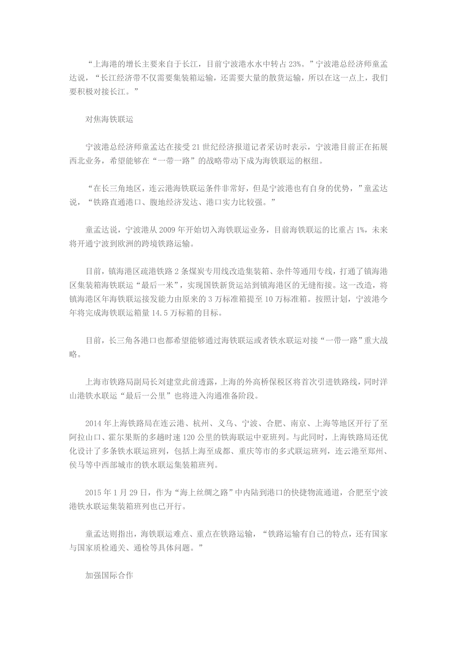 【精选】长三角港口谋求海铁联运对接一带一路_第2页