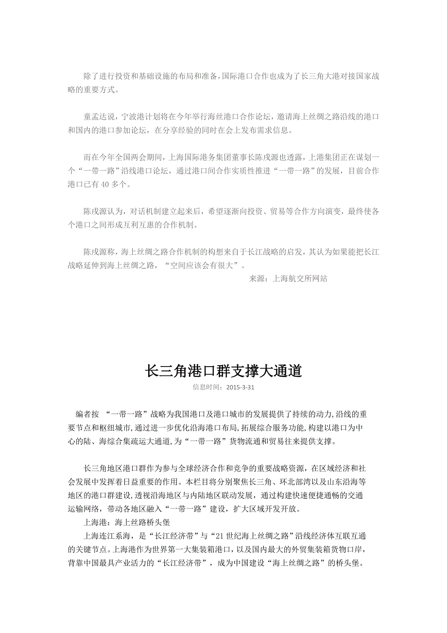 【精选】长三角港口谋求海铁联运对接一带一路_第3页