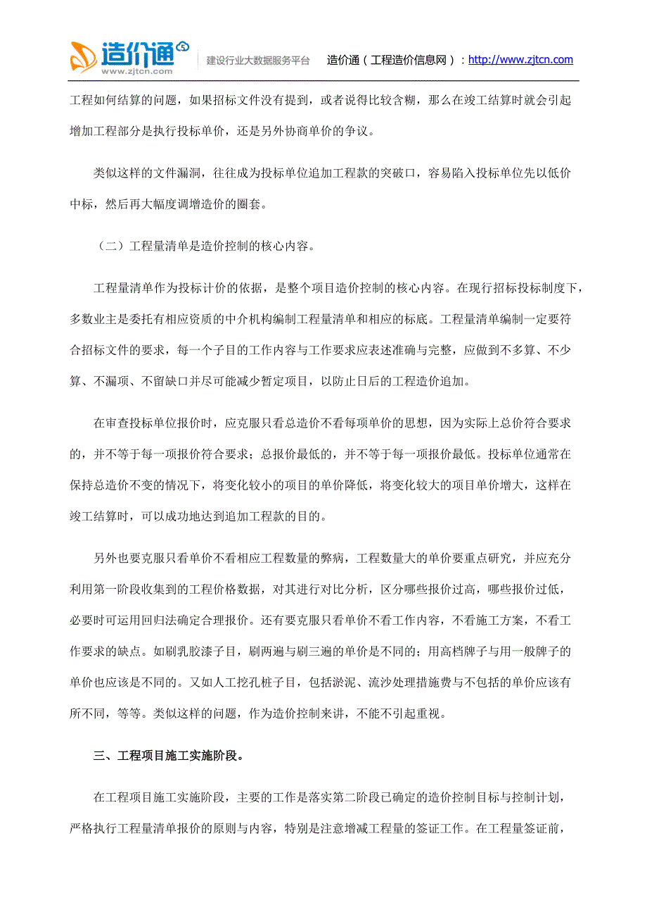 [2017年整理]工程造价控制之工程量清单造价控制的4个阶段_第2页