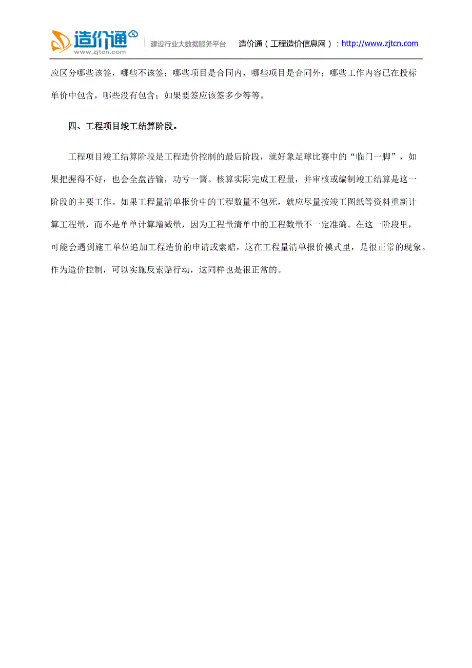 [2017年整理]工程造价控制之工程量清单造价控制的4个阶段_第3页