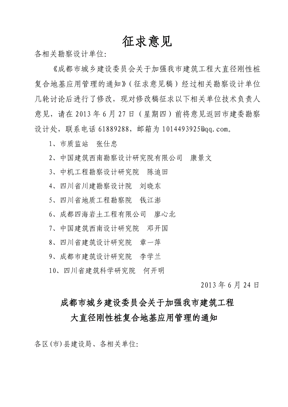 大直径复合地基管理的通知文_第1页