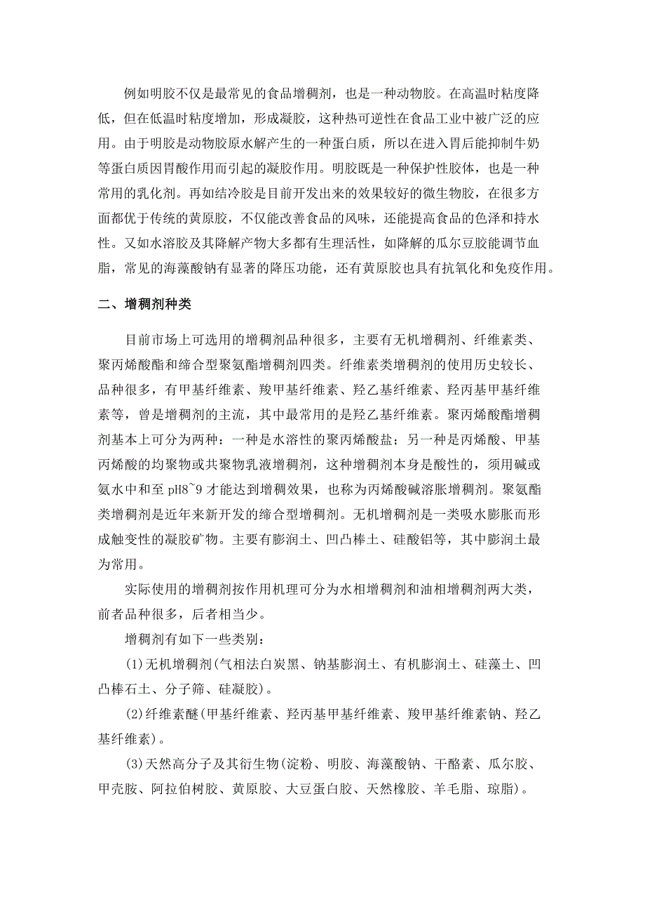 [2017年整理]表面活性剂之增稠剂_第3页