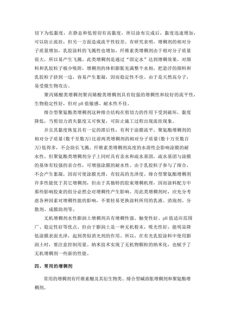 [2017年整理]表面活性剂之增稠剂_第5页