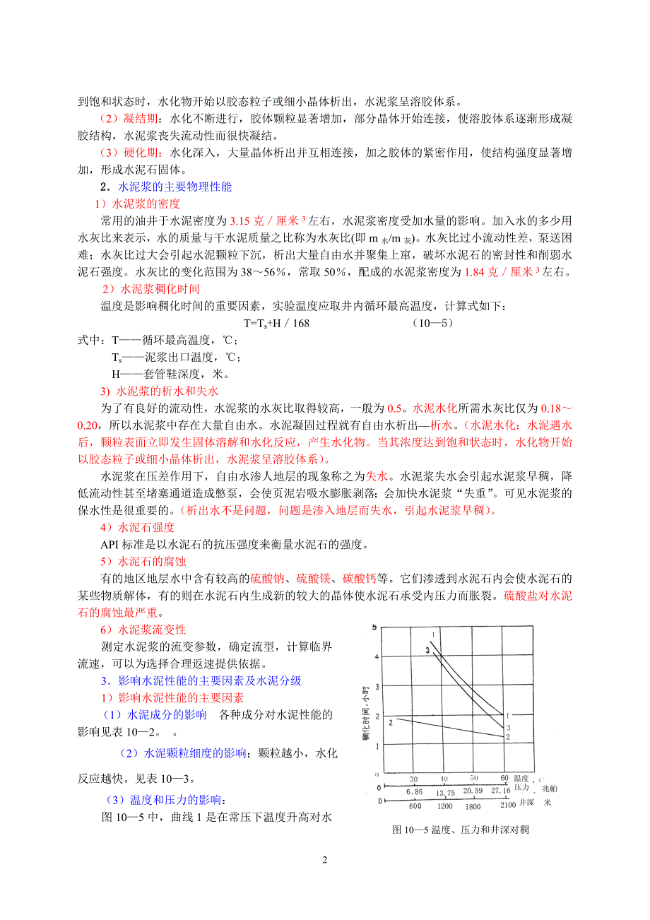 [2017年整理]第十一章 找漏与堵漏工艺(修改)_第2页