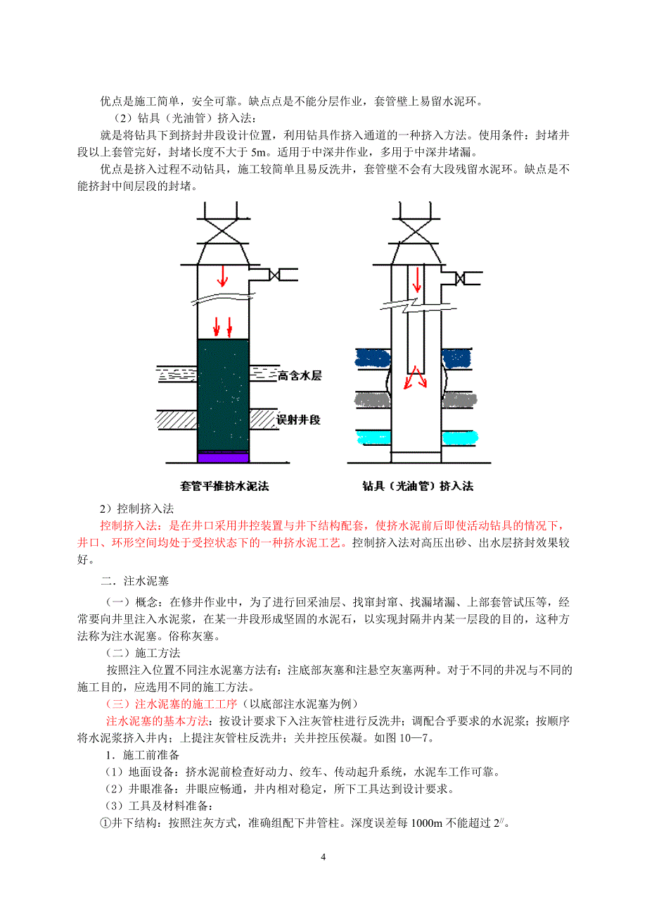 [2017年整理]第十一章 找漏与堵漏工艺(修改)_第4页