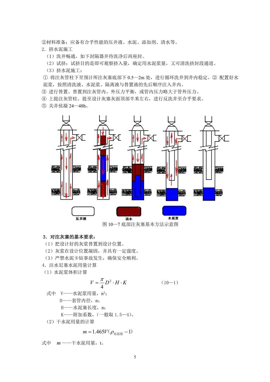 [2017年整理]第十一章 找漏与堵漏工艺(修改)_第5页