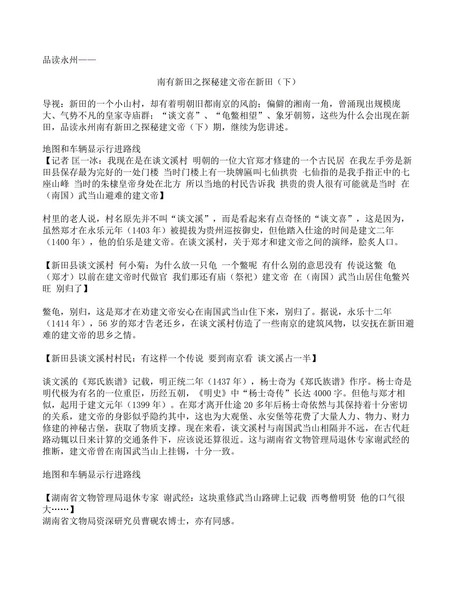 [2017年整理]品读永州 南有新田之探秘建文帝_第4页