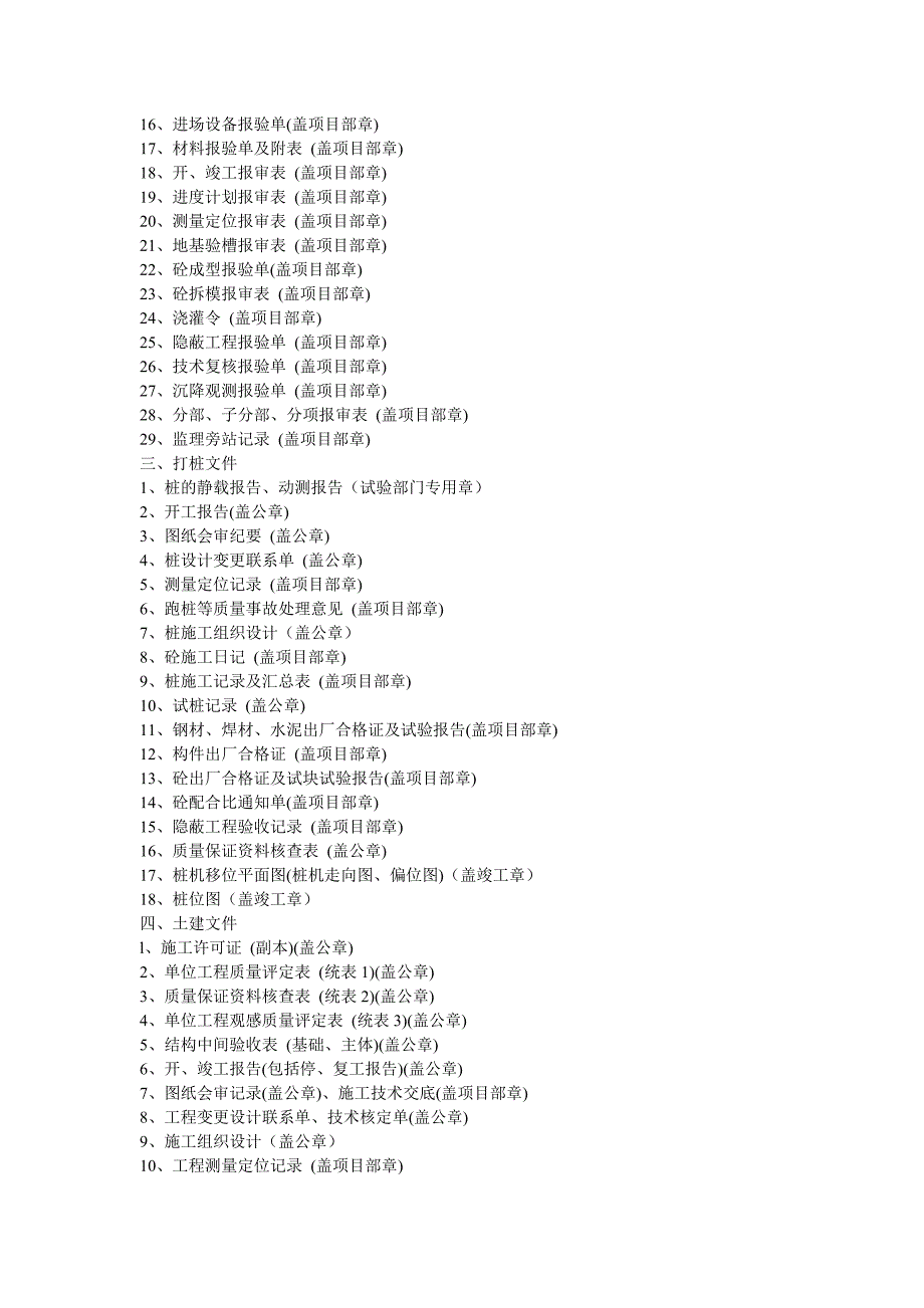 [2017年整理]工程资料盖章范围如下：_第2页