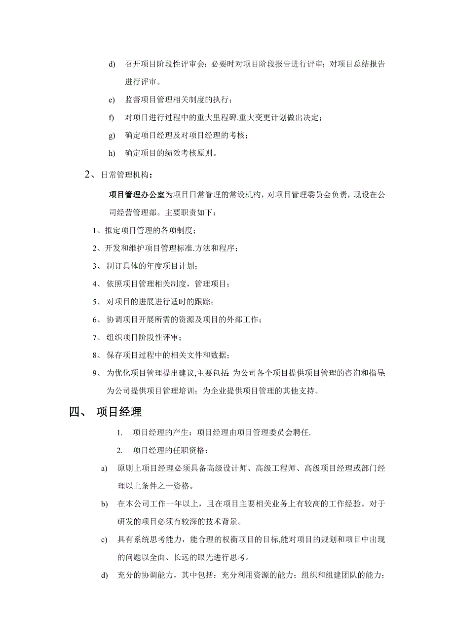 【精选】效能监察项目管理_第2页