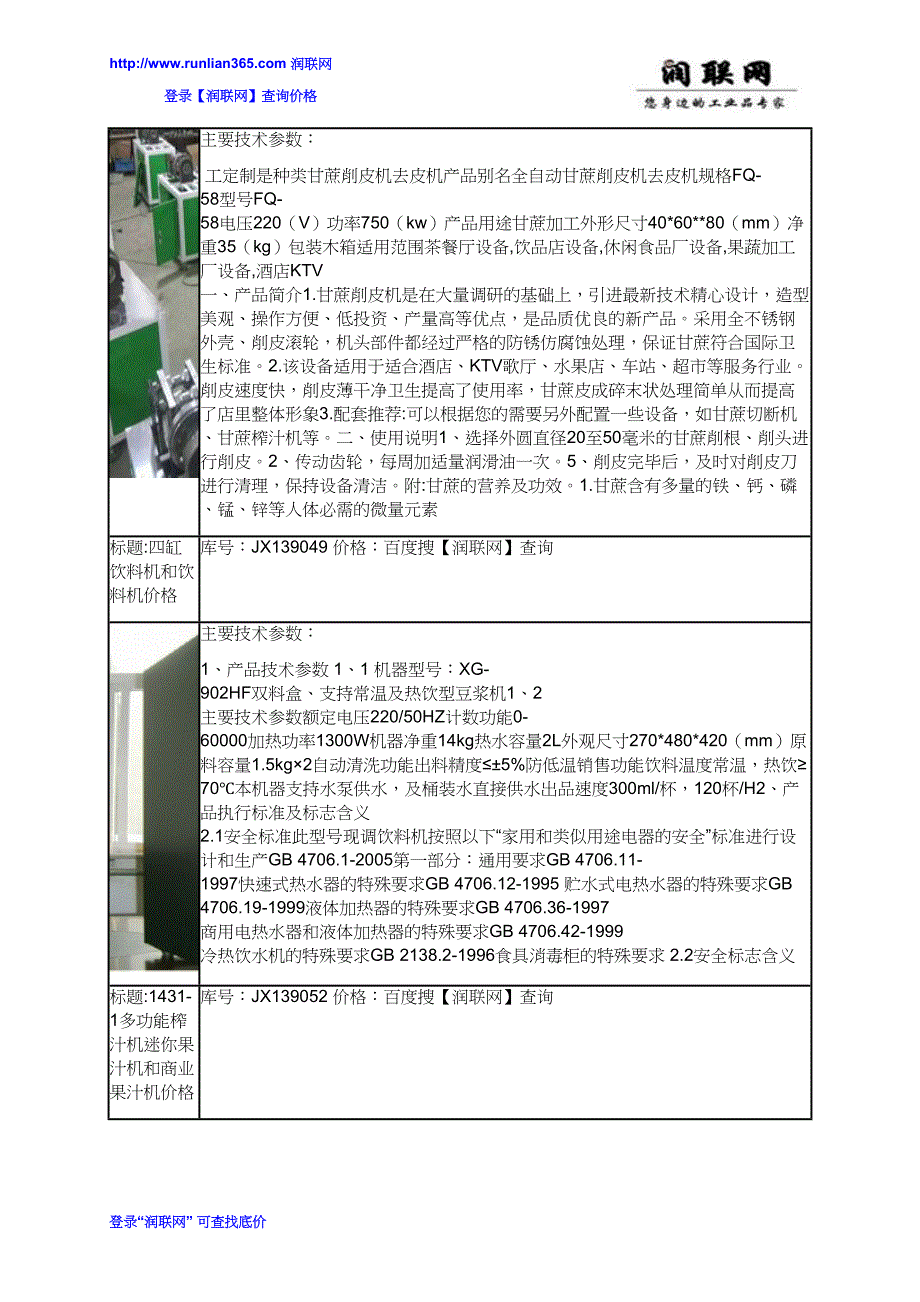 [2017年整理]XM-05汽水饮料机和多功能沙冰饮料机价格_第2页