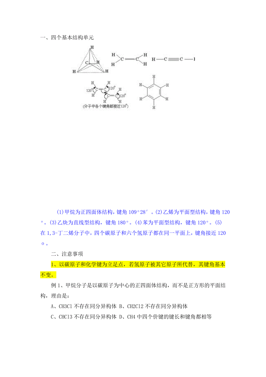 [2017年整理]四个基本结构单元_第1页