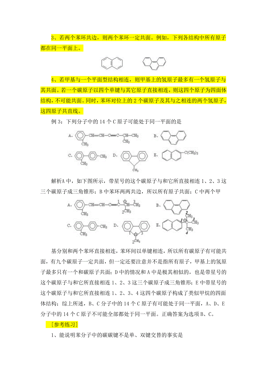 [2017年整理]四个基本结构单元_第3页