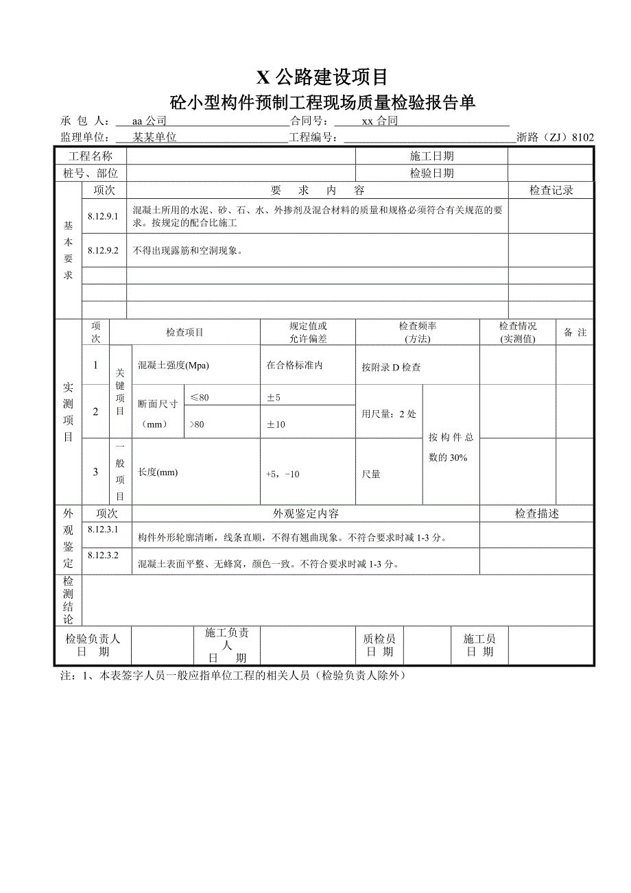 [2017年整理]混凝土小型构件预制_第4页