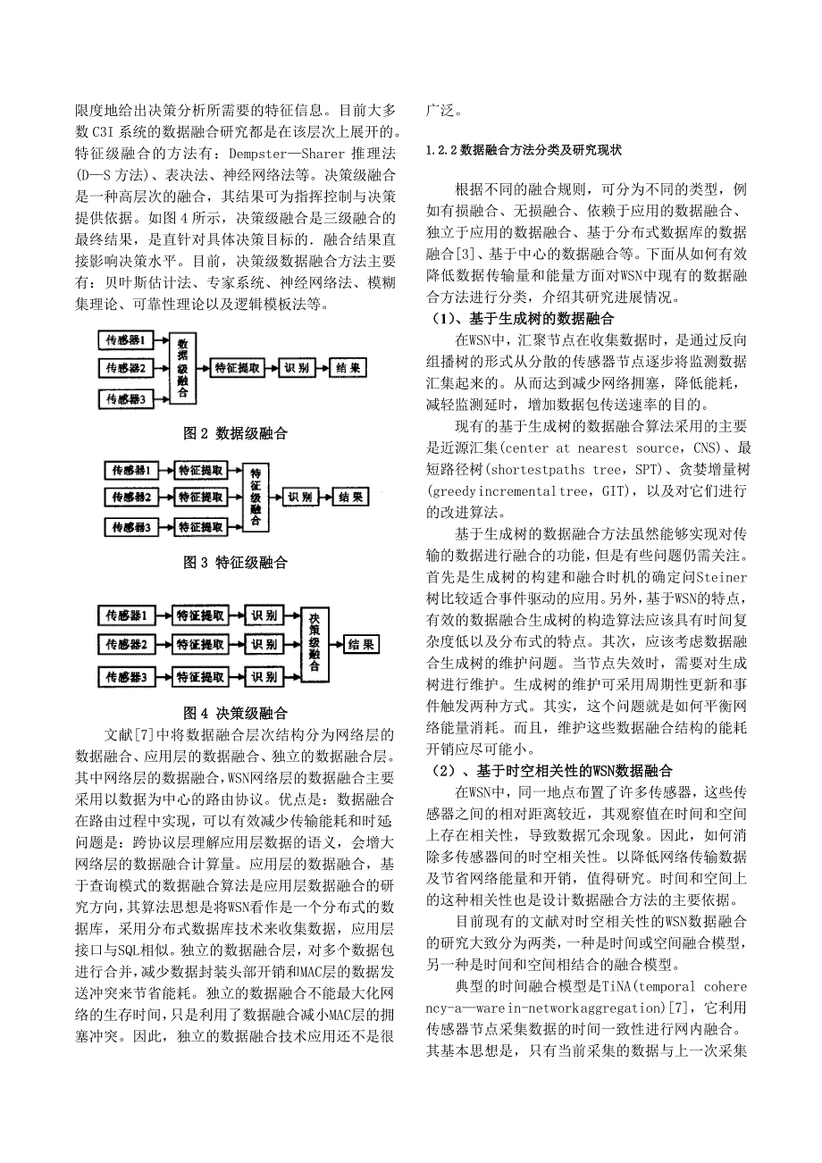 [2017年整理]无线传感器海量数据处理_第3页