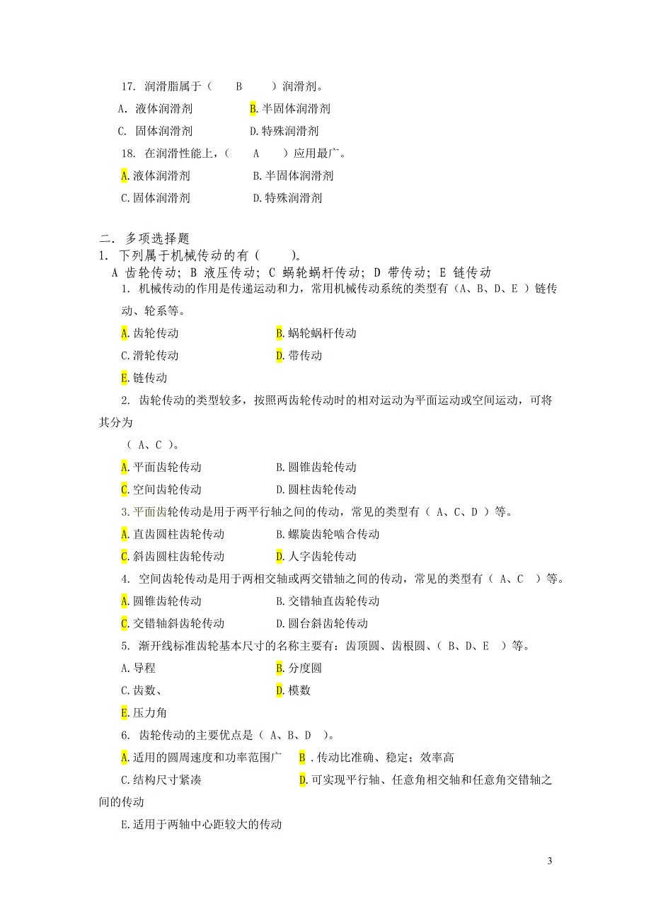 1M410000 机电安装工程技术_第3页