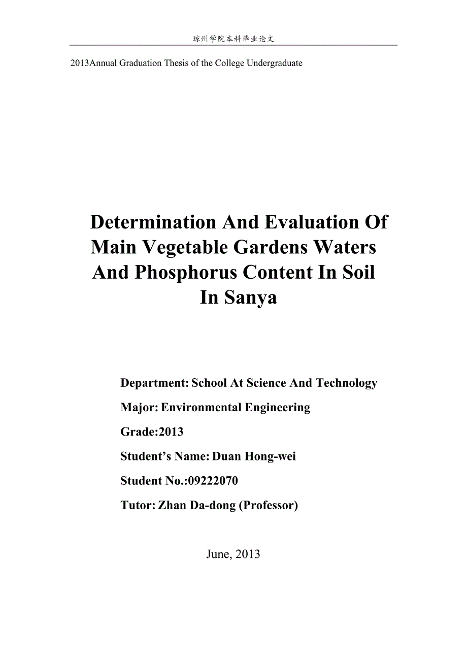 [2017年整理]三亚市主要蔬菜种植地水域和土壤中总磷含量的测定及评价_第2页