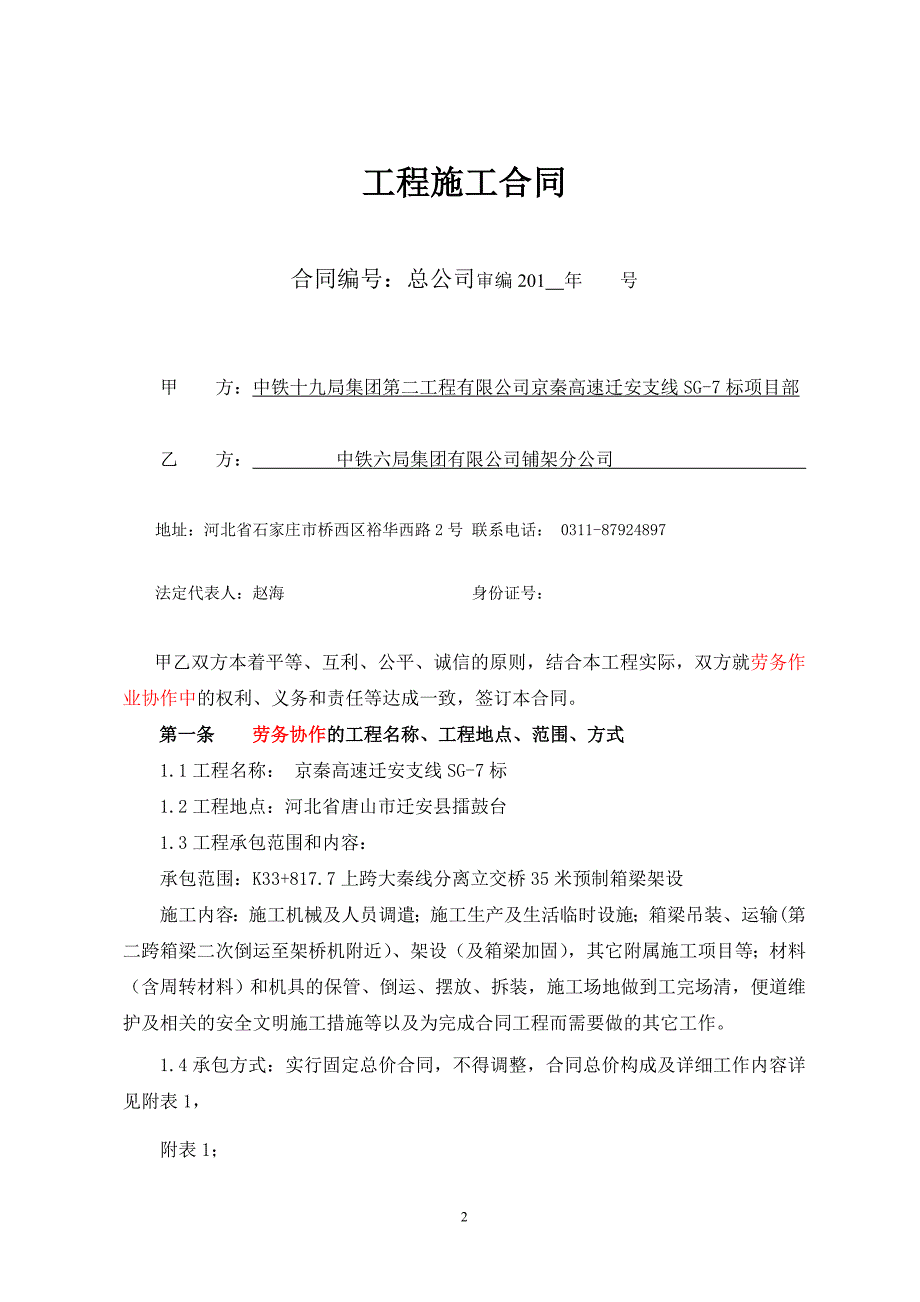 【精选】预制梁架设工程分包合同1(最终版)_第3页