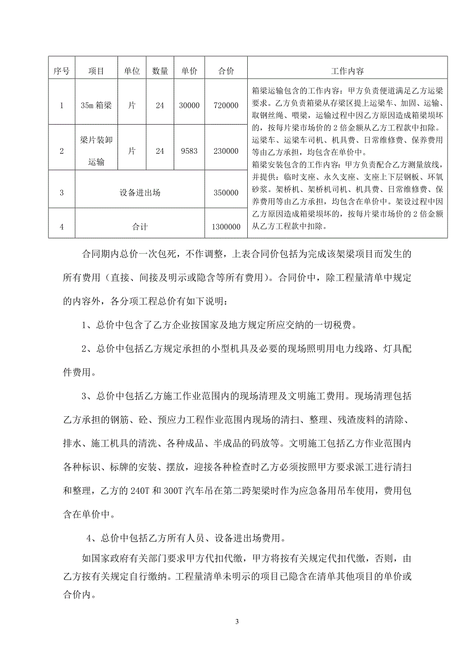 【精选】预制梁架设工程分包合同1(最终版)_第4页