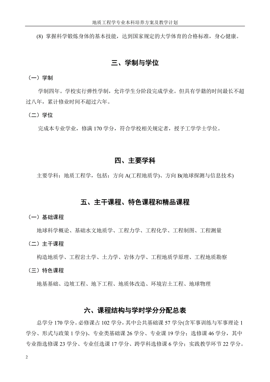 [2017年整理]工程地质培养计划_第2页