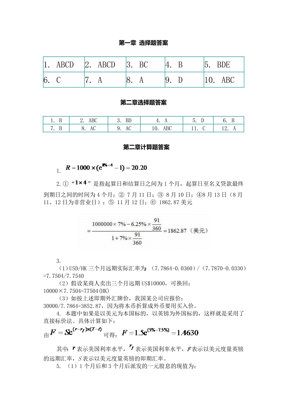 [2017年整理]金融衍生工具课后题_第1页