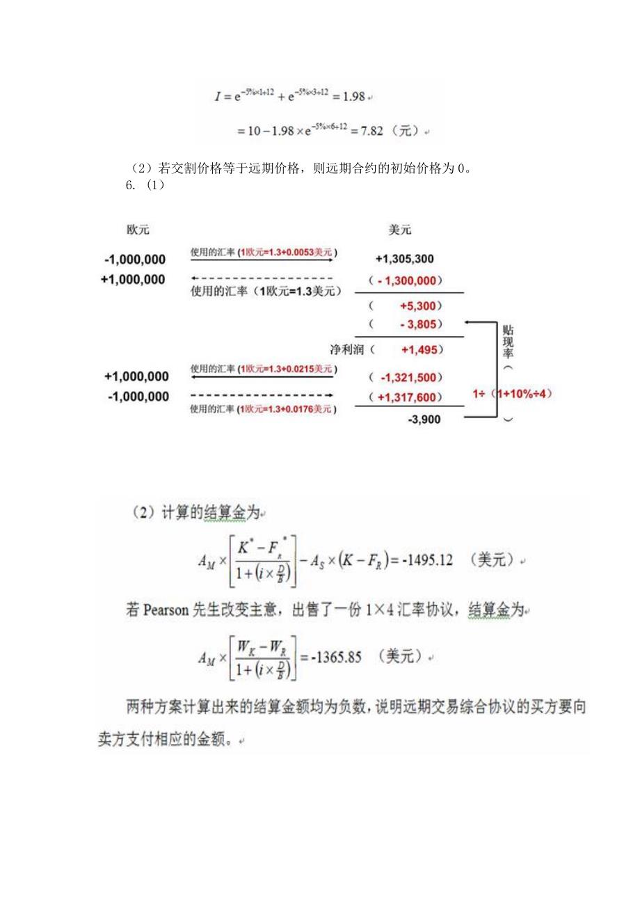 [2017年整理]金融衍生工具课后题_第2页