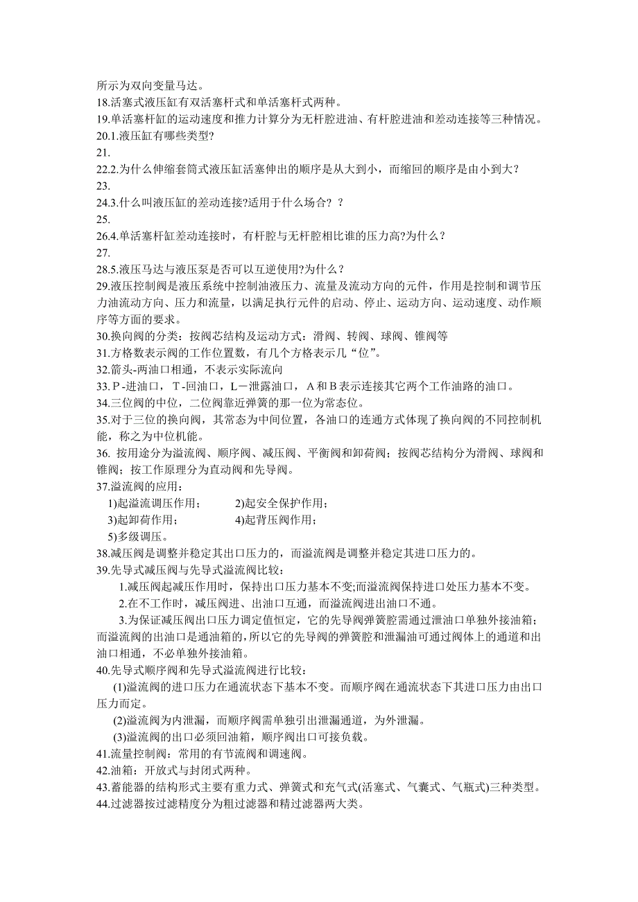 【精选】液压与气压复习资料_第2页