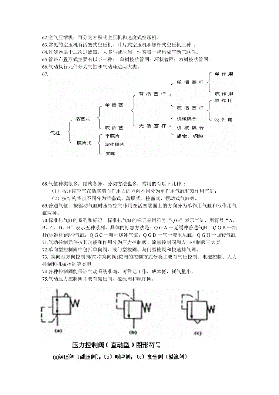 【精选】液压与气压复习资料_第4页