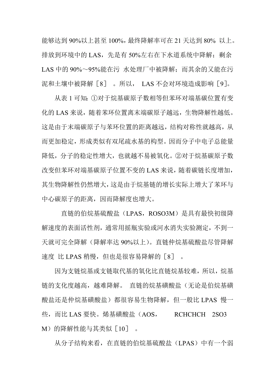 [2017年整理]不同类型表面活性剂的生物降解_第4页