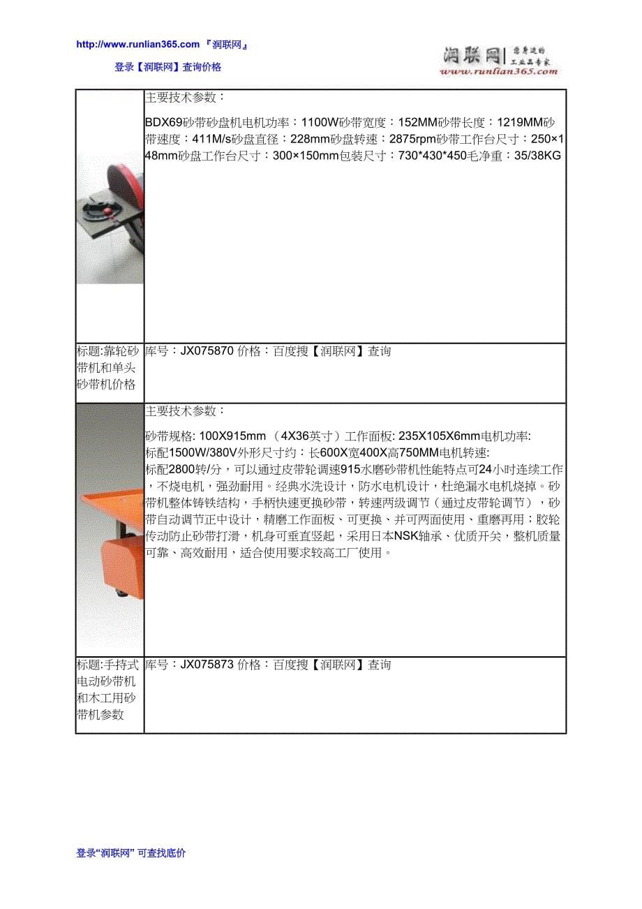 [2017年整理]XH-05型微型台式砂带机和除尘砂带机价格_第5页