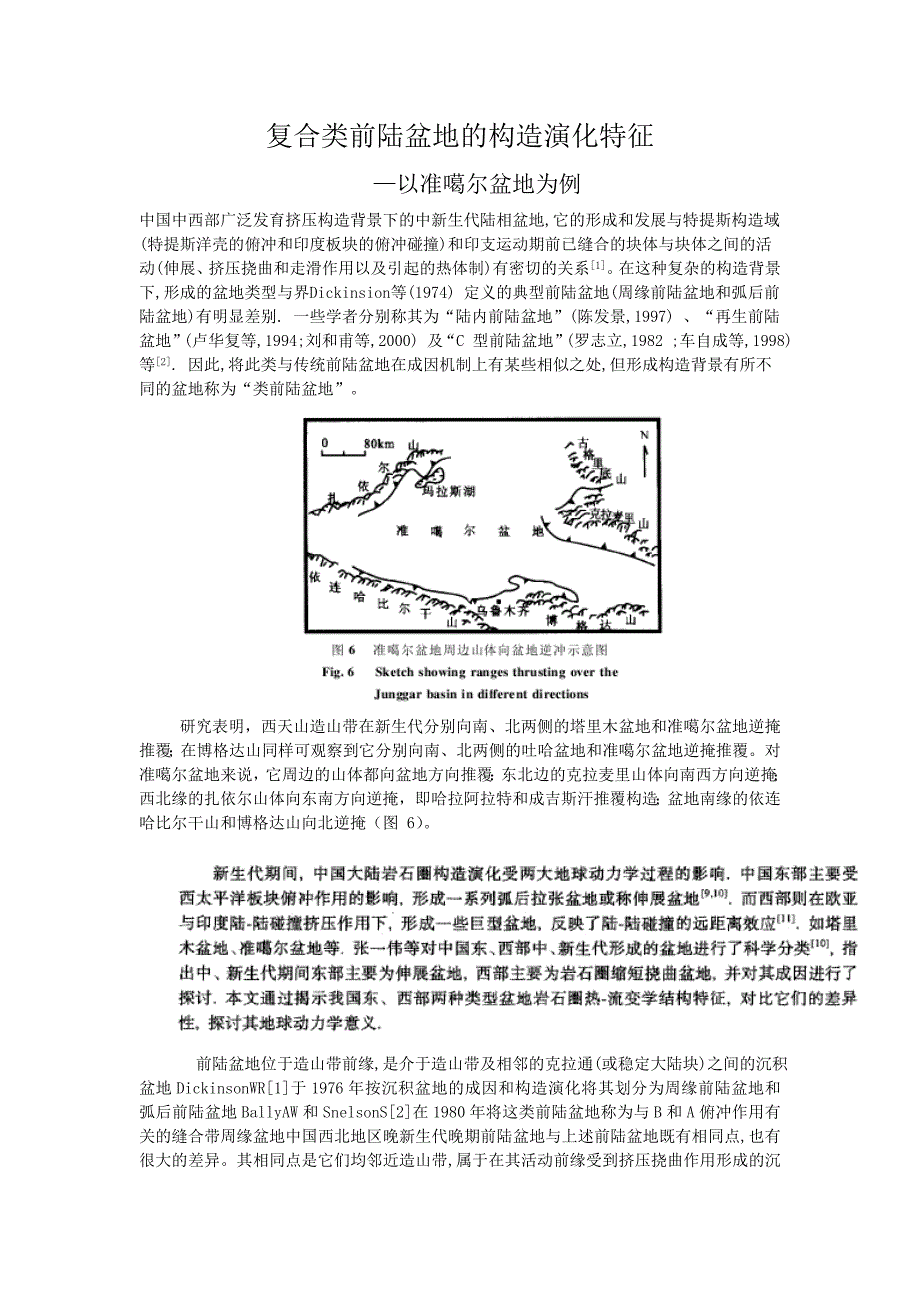 [2017年整理]复合类前陆盆地的构造演化特征_第1页