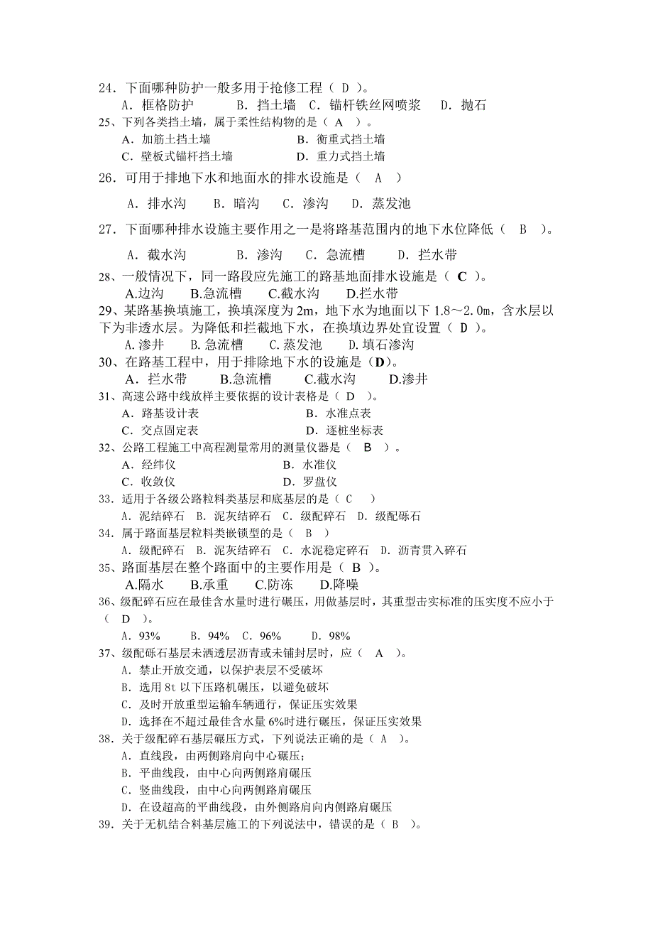 【精选】一建公路工程摸底练习_第3页