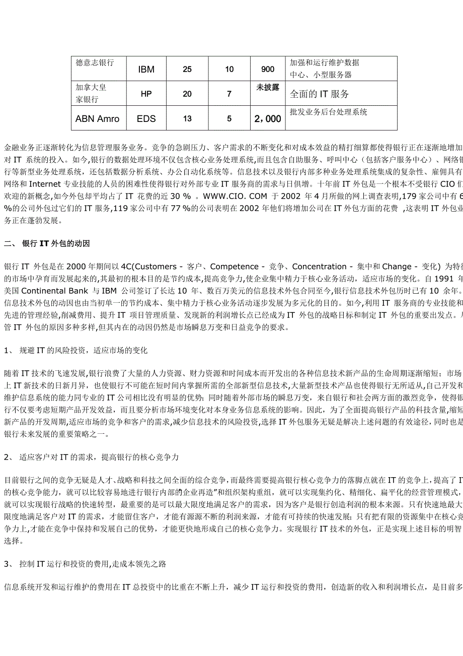 【精选】银行IT外包及其风险管理策略(上)_第2页