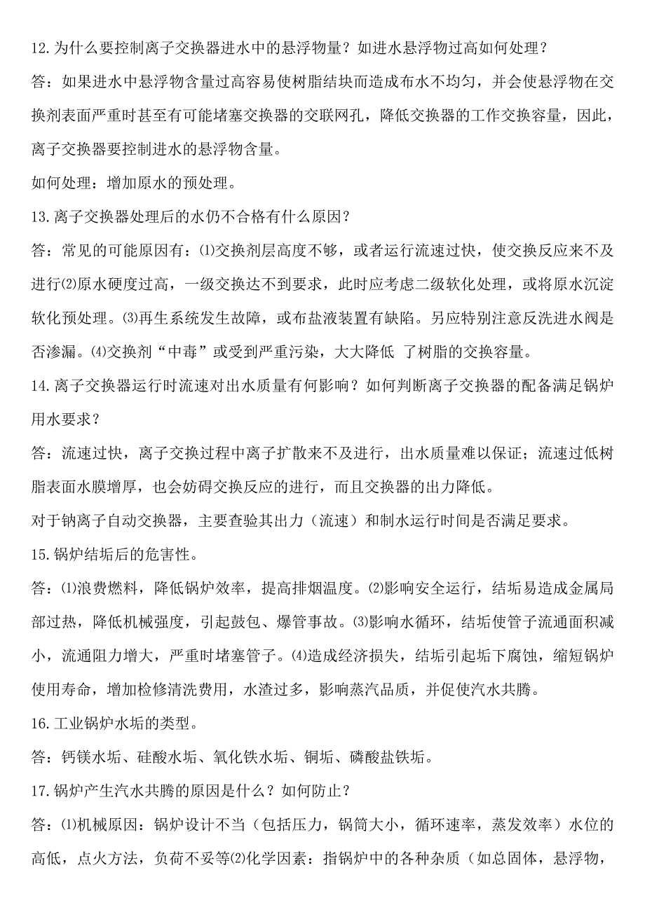 [2017年整理]水处理答辩题库(缺13道)_第4页