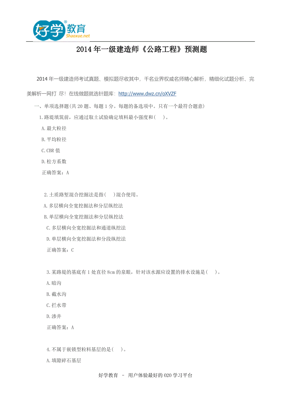 【精选】一级建造师《公路工程》预测题_第1页