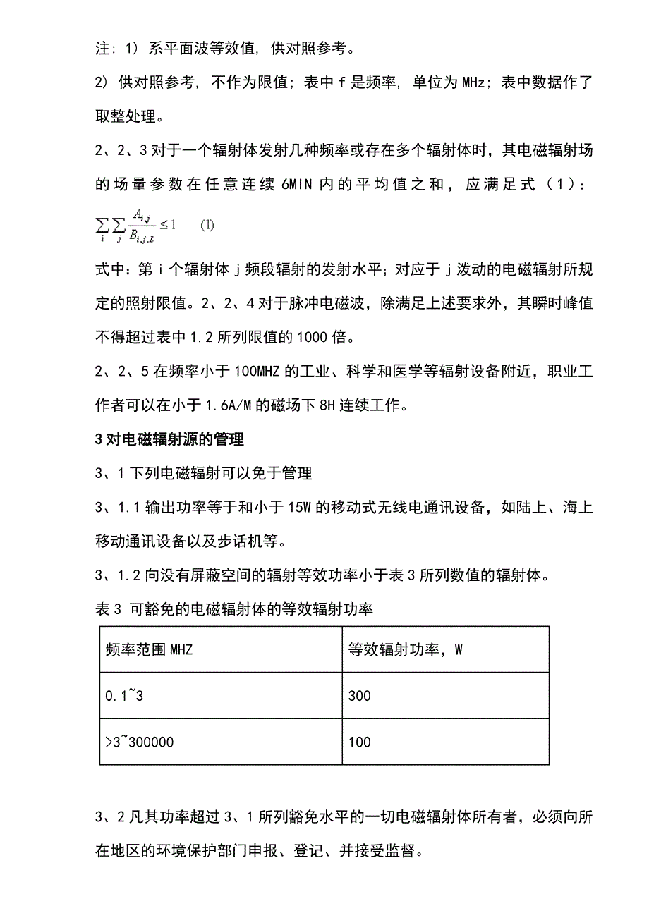 [2017年整理]电磁辐射防护规定_第4页