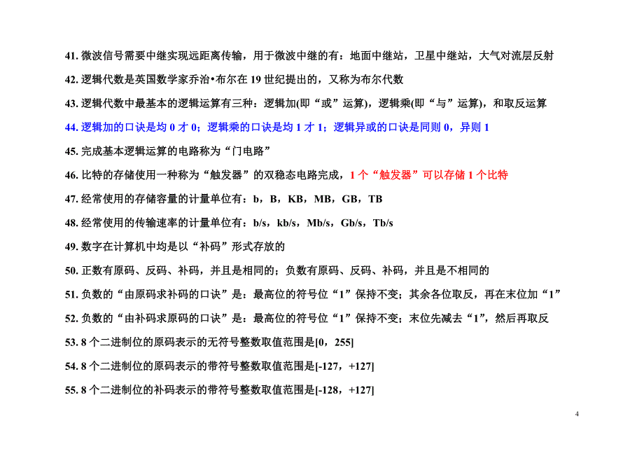 【精选】专转本计算机冲刺资料_第4页