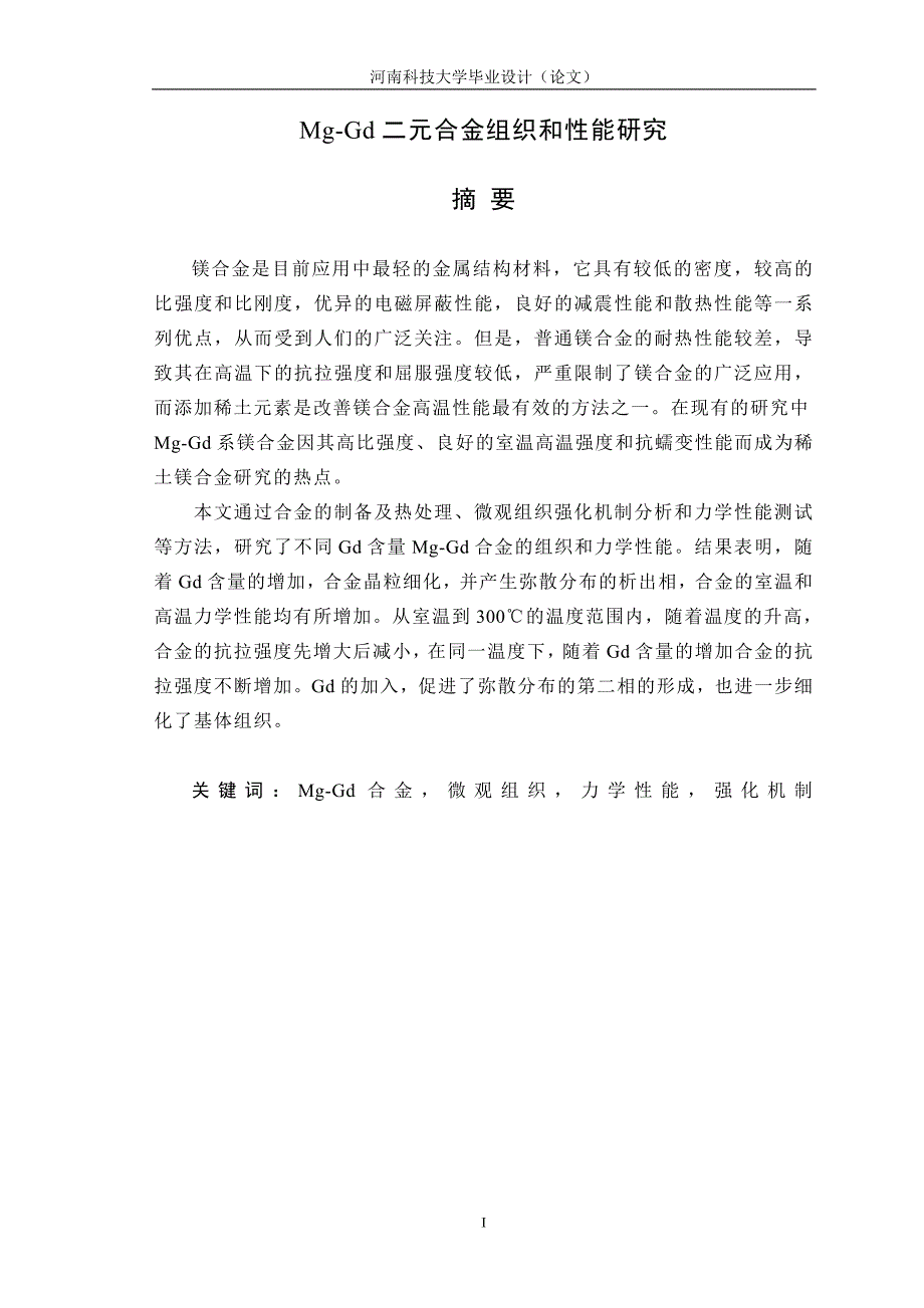 吴彦国最终版论文_第1页