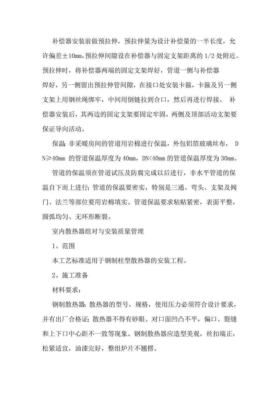 [2017年整理]采暖管道及散热器安装工艺_第3页