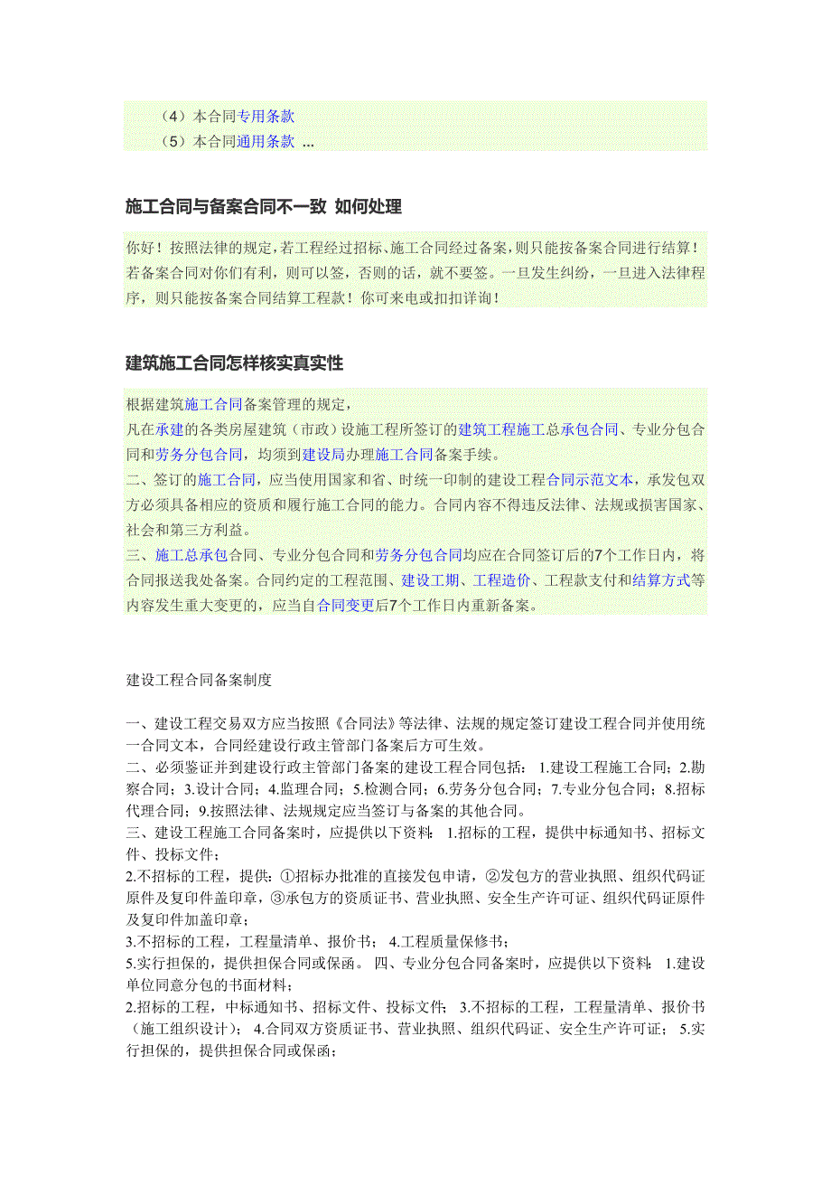 [2017年整理]施工合同与招标文件不一致时如何处理_第2页